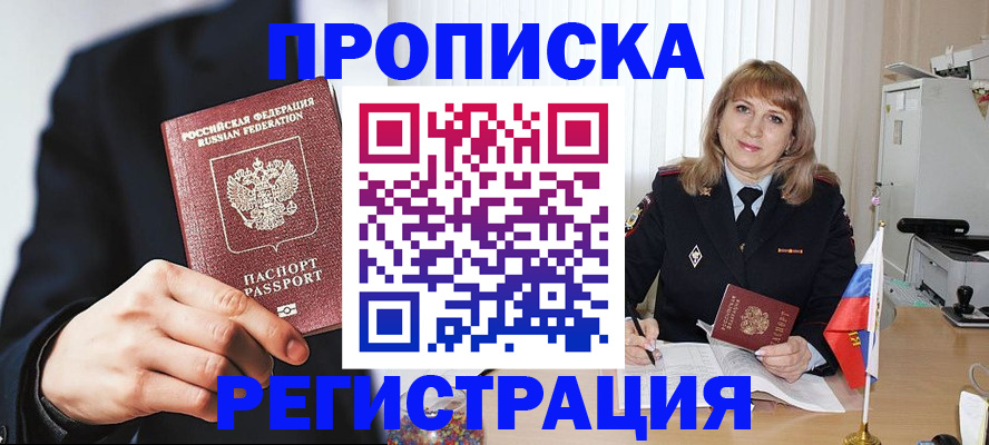 прописка законно в Венёве